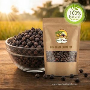 Desi Black Chick Pea - நாட்டு கறுப்பு சுண்டல்